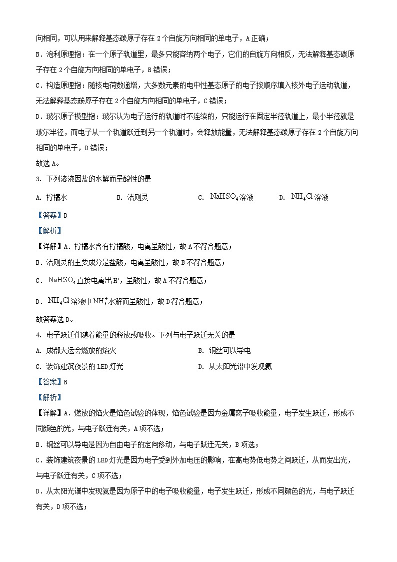 四川省成都市2023_2024学年高二化学上学期期末调研考试试题含解析第2页