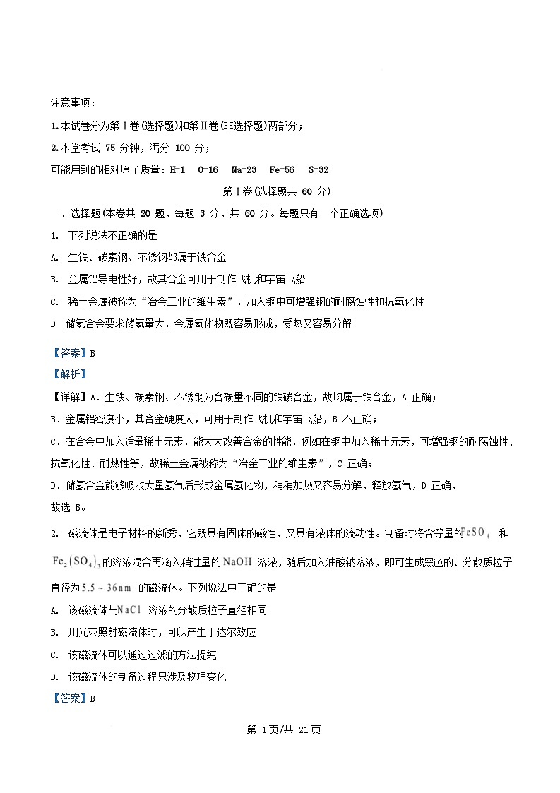 四川省成都市2024_2025学年高一化学上学期期末模拟12月月考试题含解析第1页