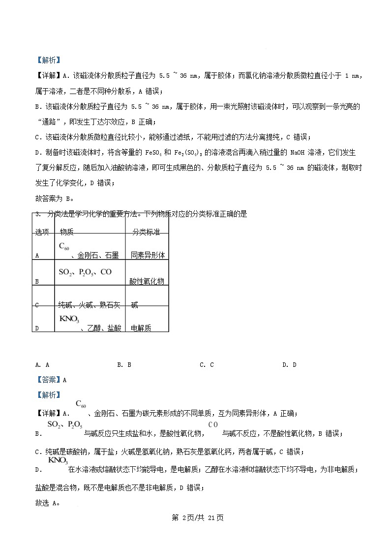 四川省成都市2024_2025学年高一化学上学期期末模拟12月月考试题含解析第2页