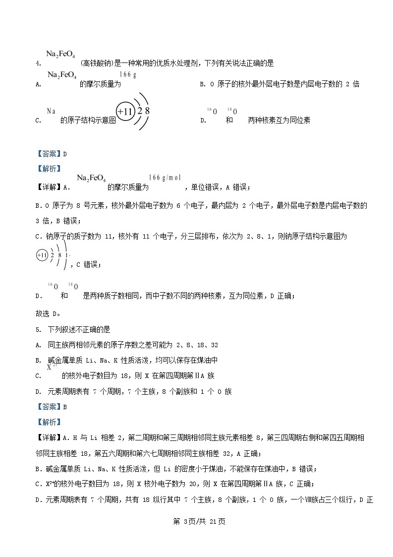四川省成都市2024_2025学年高一化学上学期期末模拟12月月考试题含解析第3页