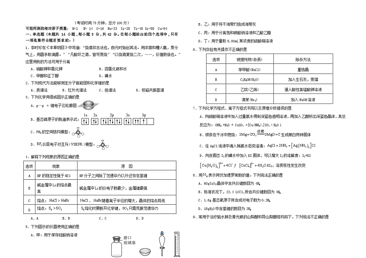 四川省达州市2024_2025学年高二化学下学期期中测试第1页