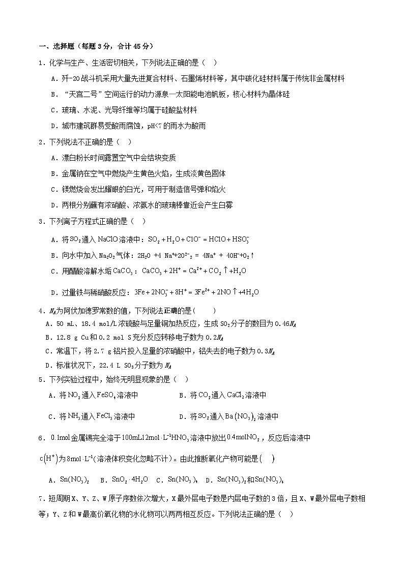 四川省达州市2024_2025学年高一化学下学期期中测试第1页