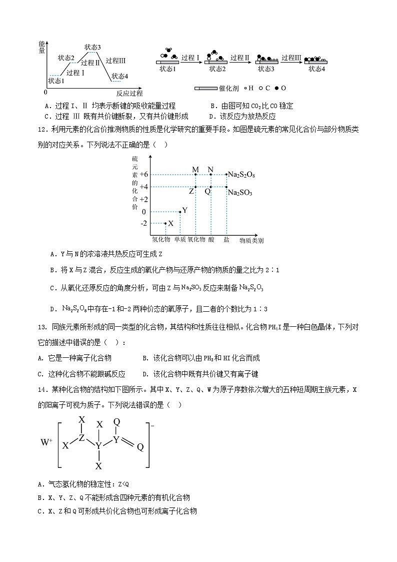 四川省达州市2024_2025学年高一化学下学期期中测试第3页