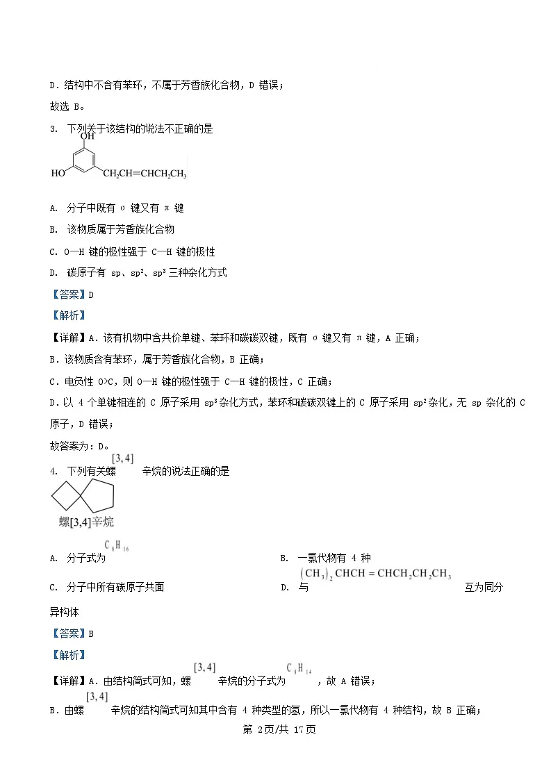 四川省德阳市2024_2025学年高二化学下学期3月月考试题含解析第2页