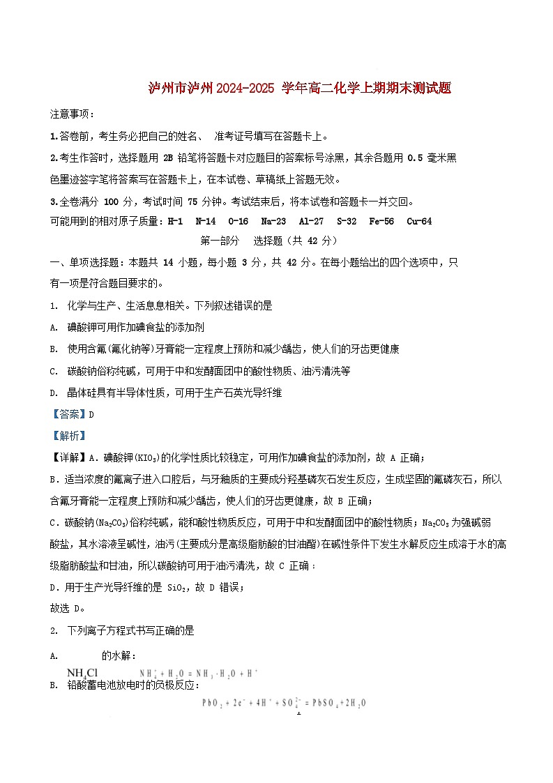 四川省泸州市2024_2025学年高二化学上学期1月期末考试试题含解析第1页