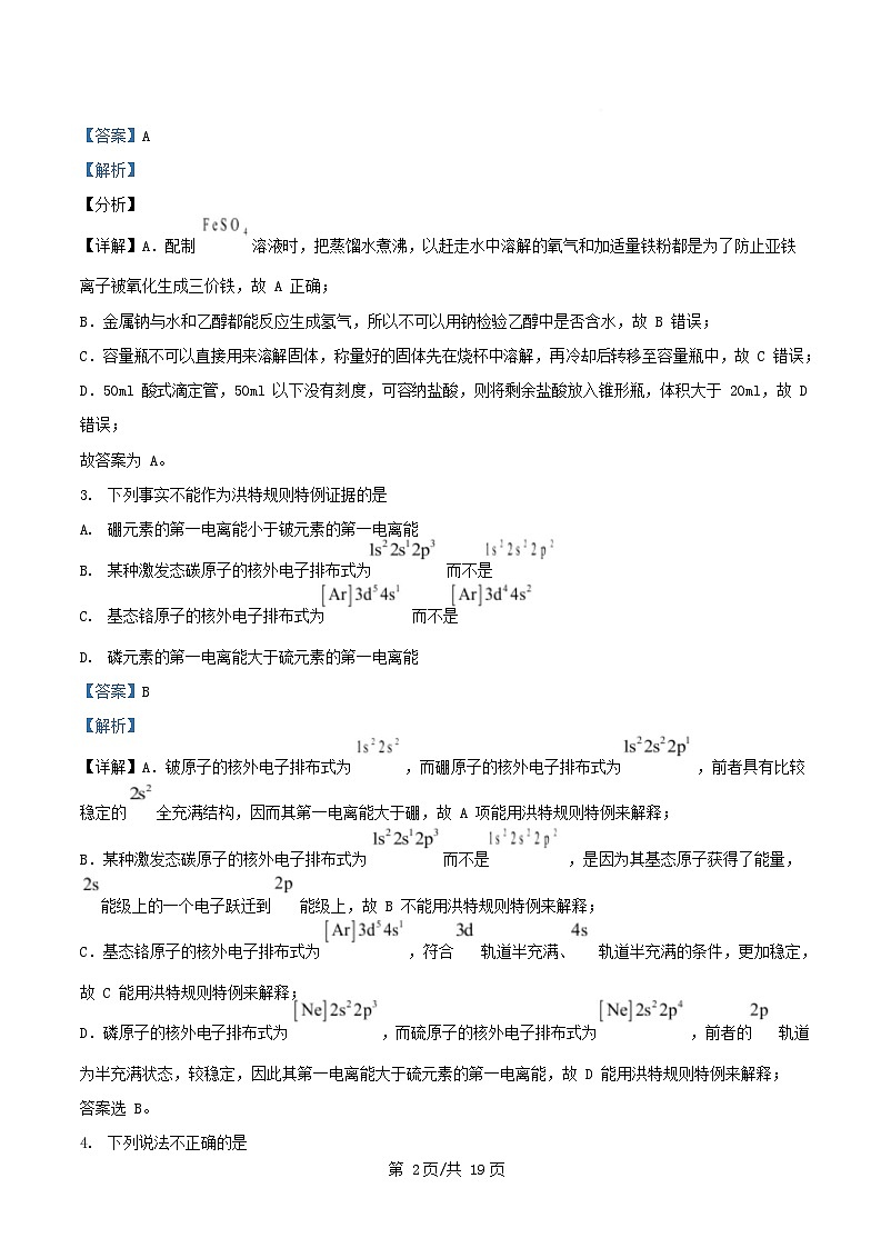 四川省泸州市2024_2025学年高二化学上学期1月期末试题含解析第2页