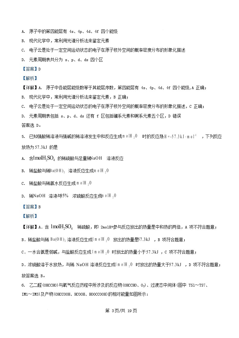 四川省泸州市2024_2025学年高二化学上学期1月期末试题含解析第3页