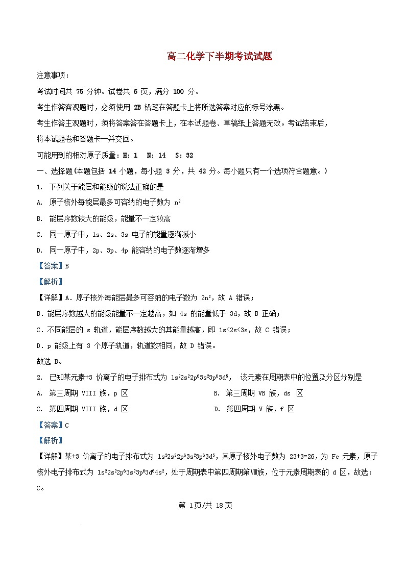 四川省内江市2024_2025学年高二化学下学期期中测试试题含解析第1页