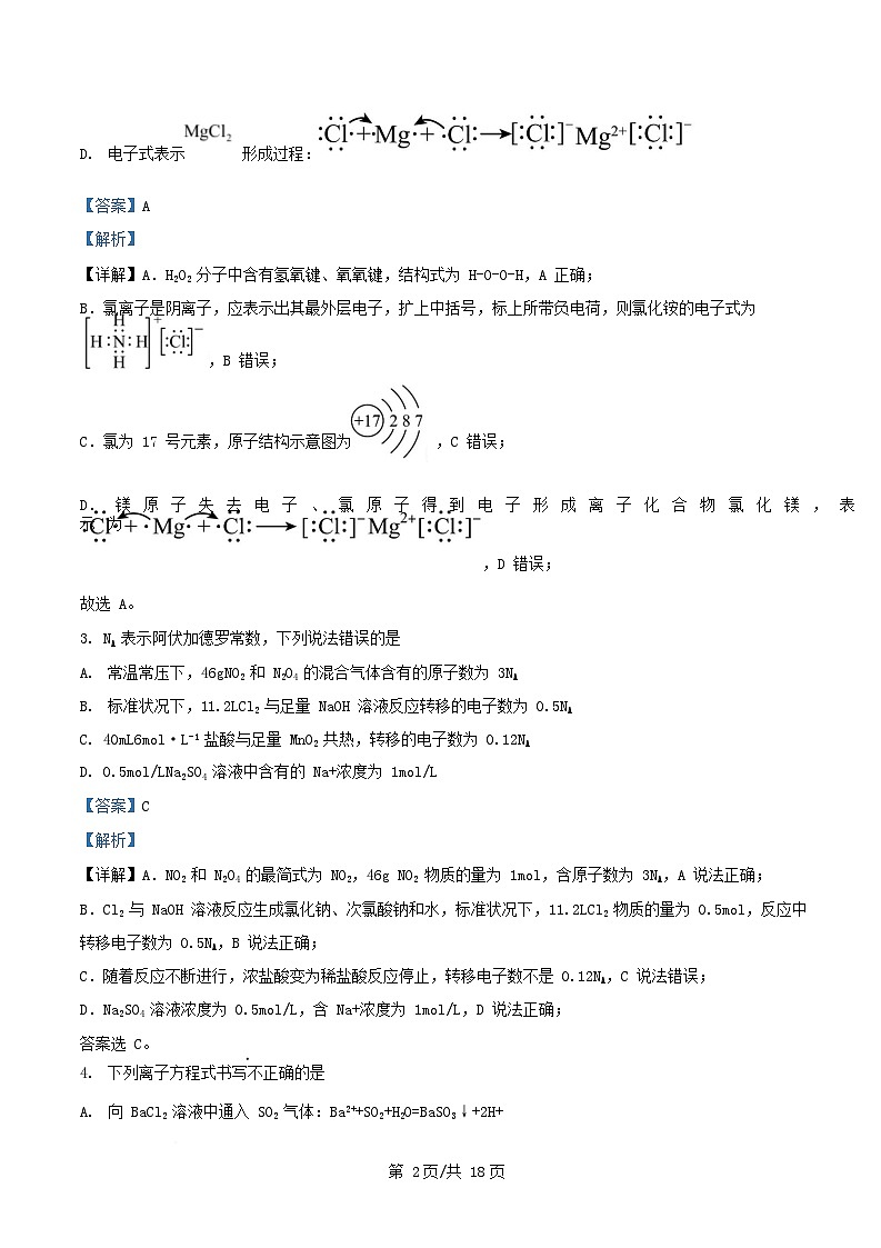 四川省内江市2024_2025学年高一化学下学期期中测试试题含解析第2页