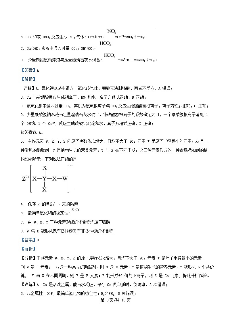 四川省内江市2024_2025学年高一化学下学期期中测试试题含解析第3页
