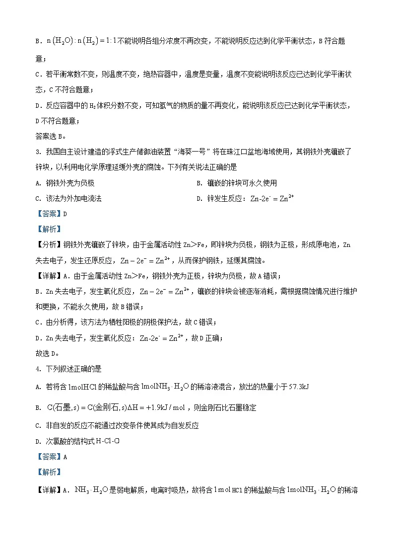 四川省攀枝花市2024_2025学年高二化学上学期第三次月考试卷含解析第2页