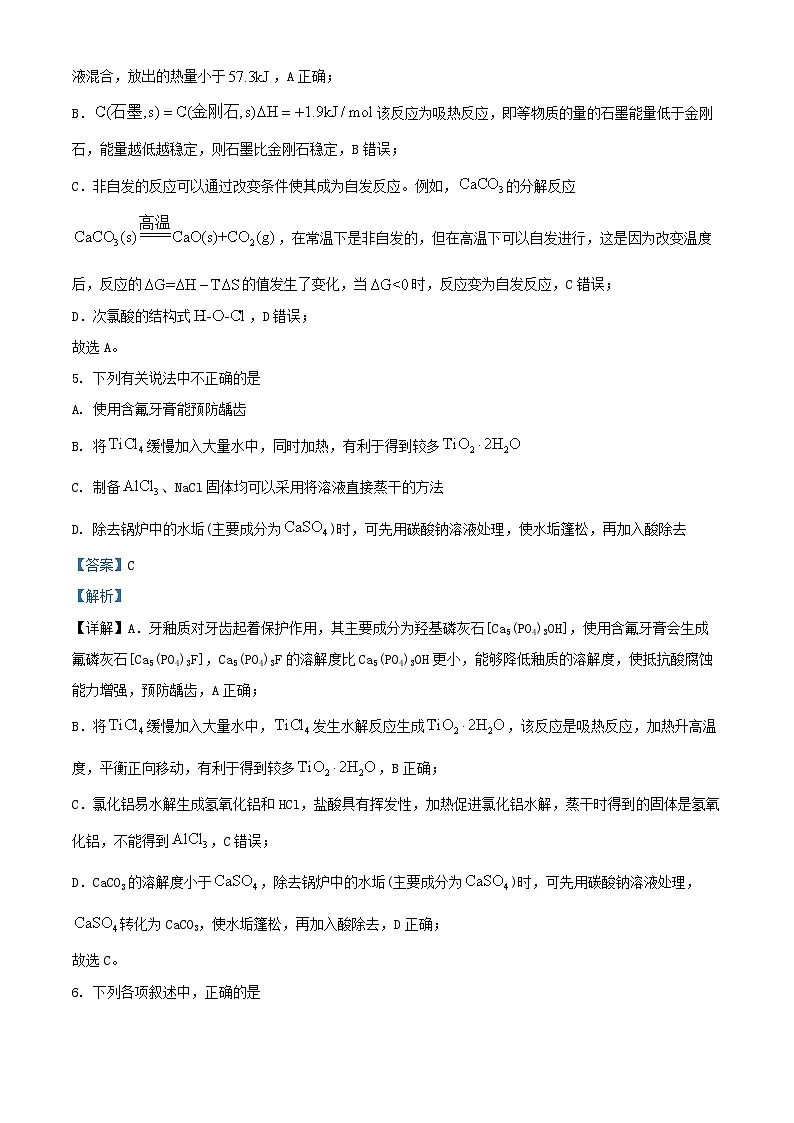 四川省攀枝花市2024_2025学年高二化学上学期第三次月考试卷含解析第3页