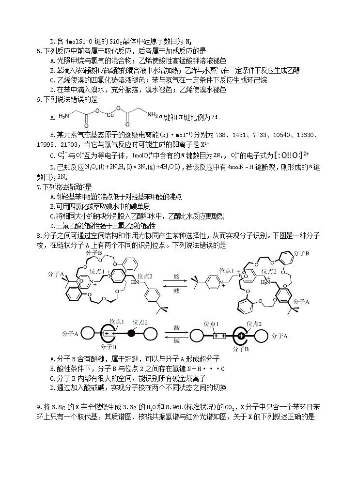 四川省遂宁市2024_2025学年高二化学下学期期中测试第2页