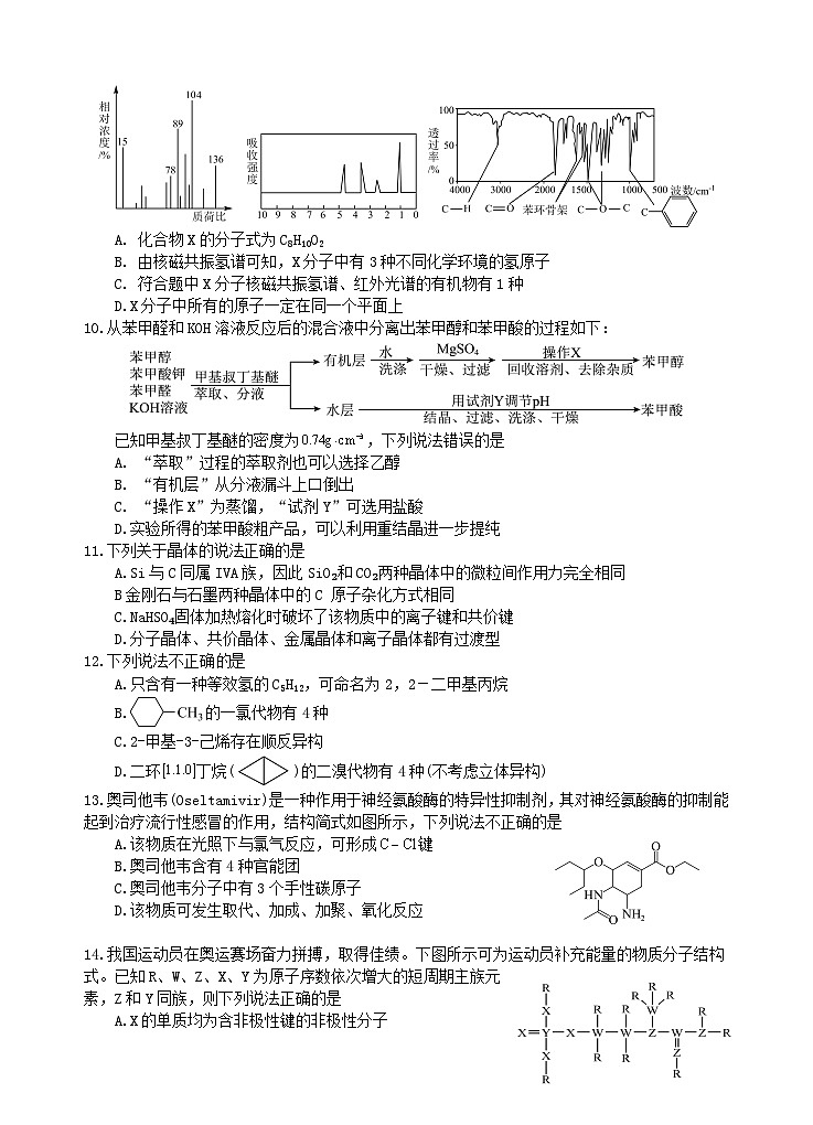 四川省遂宁市2024_2025学年高二化学下学期期中测试第3页