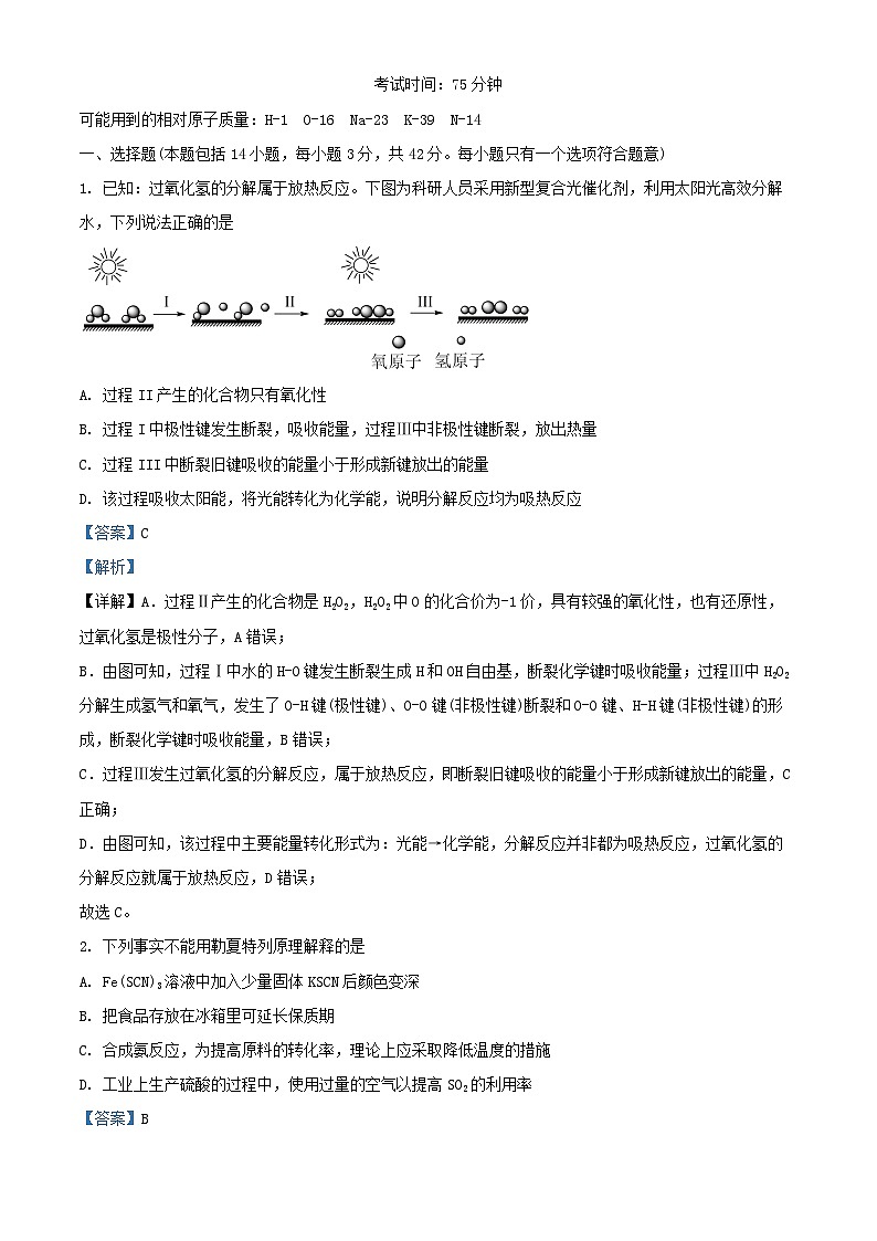 四川省自贡市2024_2025学年高二化学上学期第一次月考试题含解析第1页