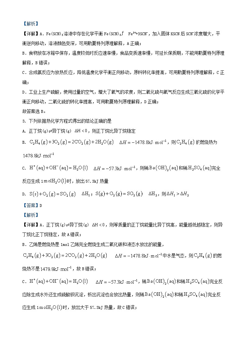 四川省自贡市2024_2025学年高二化学上学期第一次月考试题含解析第2页
