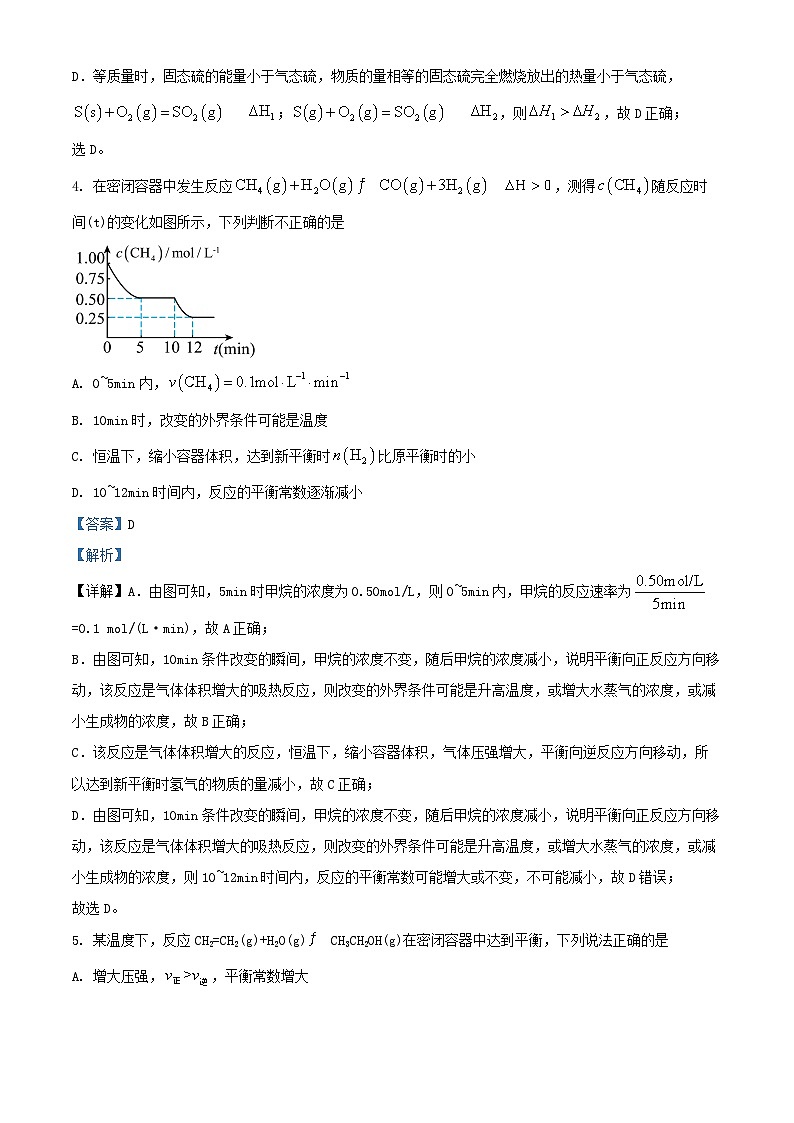四川省自贡市2024_2025学年高二化学上学期第一次月考试题含解析第3页