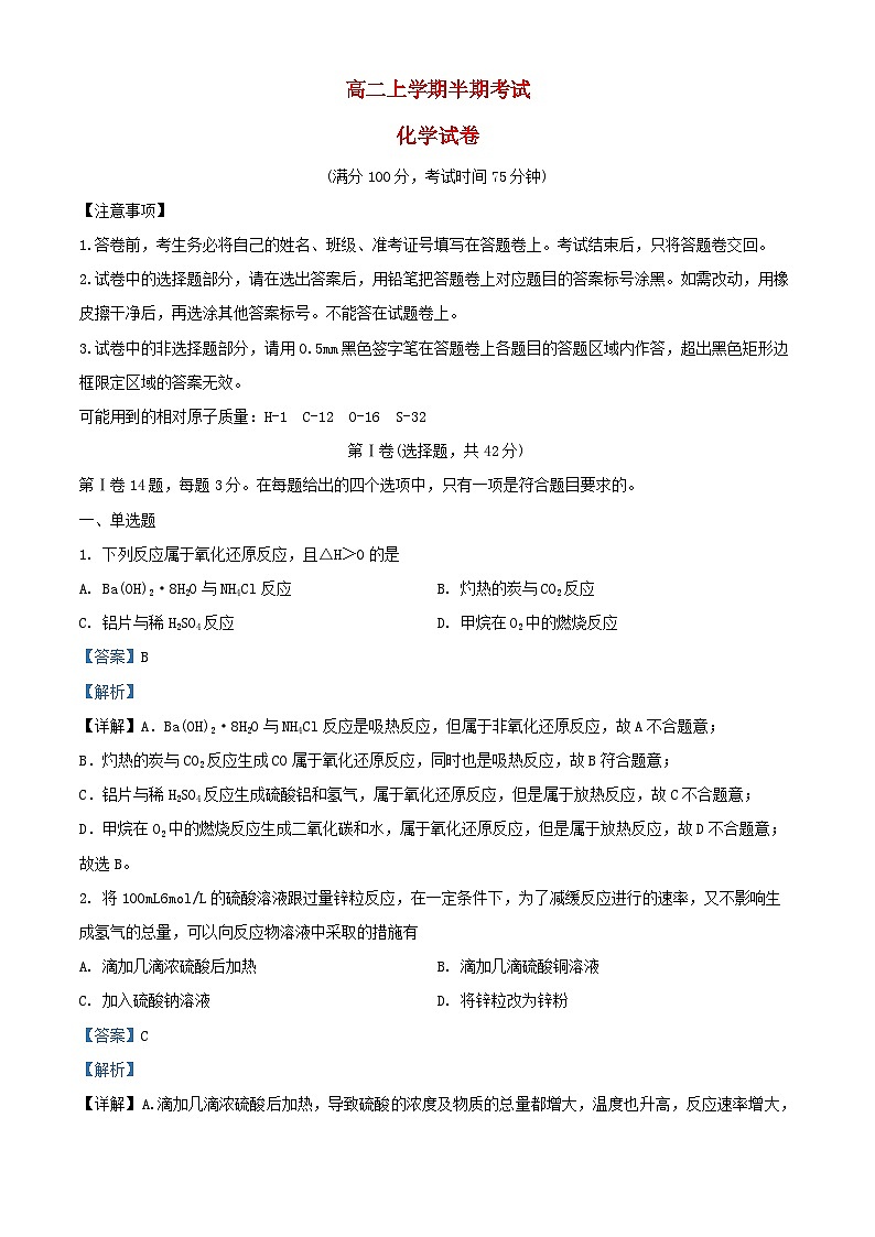 四川省自贡市2024_2025学年高二化学上学期期中测试试题含解析 (1)第1页