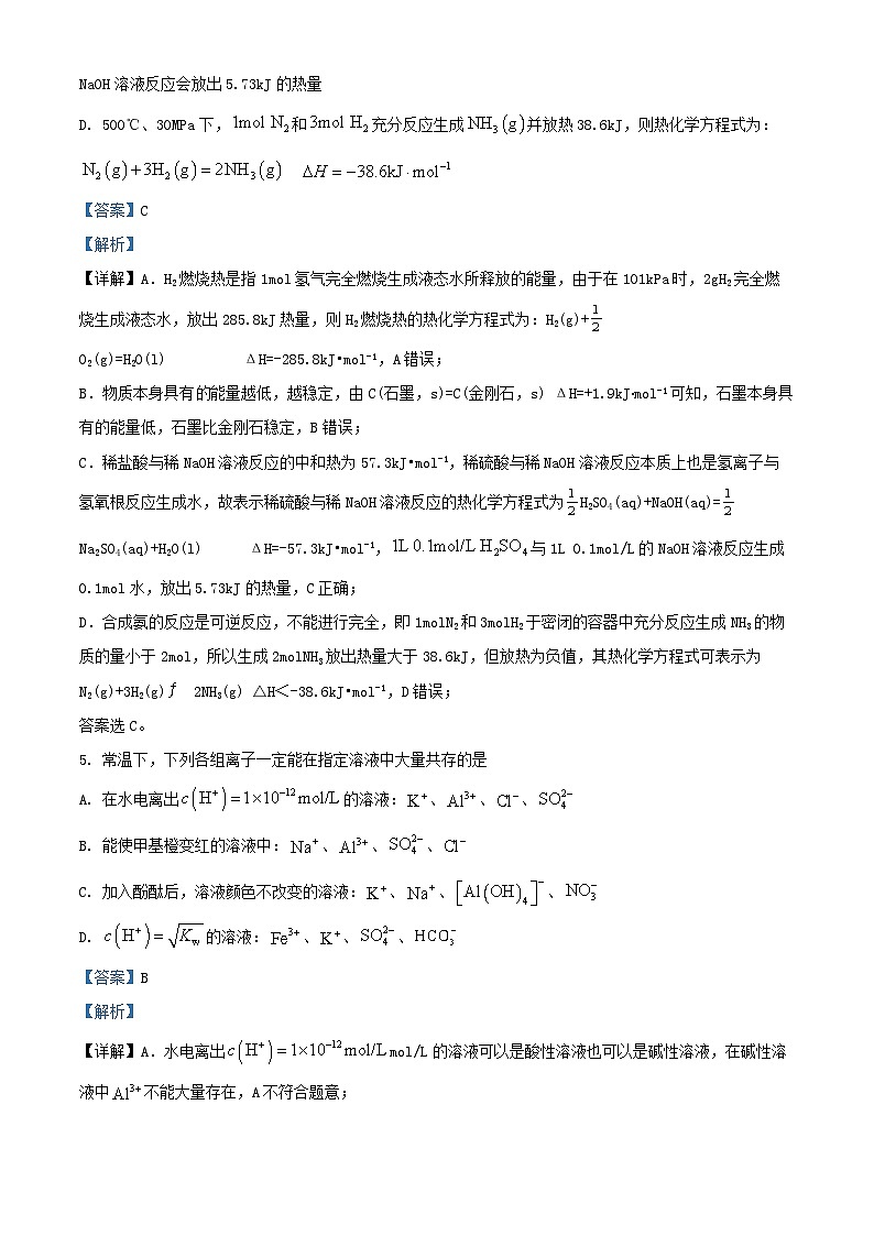 四川省自贡市2024_2025学年高二化学上学期期中测试试题含解析 (1)第3页