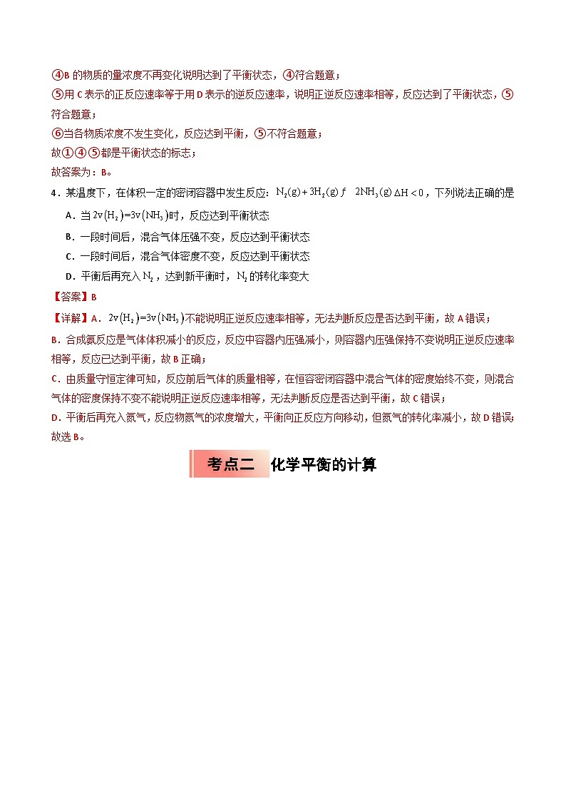 【暑假培优练】专题04 化学平衡 (教师版)-2025年高二化学暑假衔接讲练 (人教版)第3页