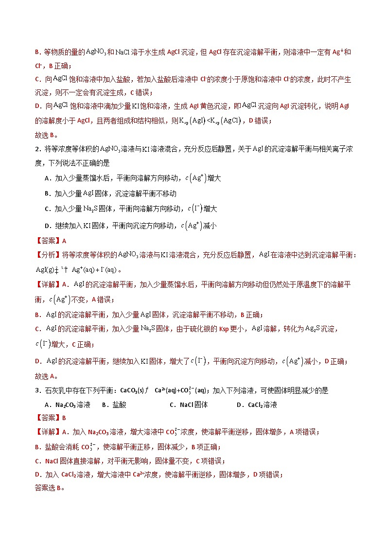 【暑假培优练】专题09 沉淀溶解平衡 (教师版)-2025年高二化学暑假衔接讲练 (人教版)第2页