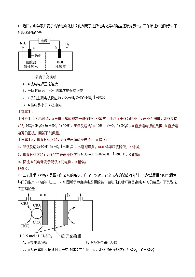 【暑假培优练】专题11 电解池 (教师版)-2025年高二化学暑假衔接讲练 (人教版)第2页