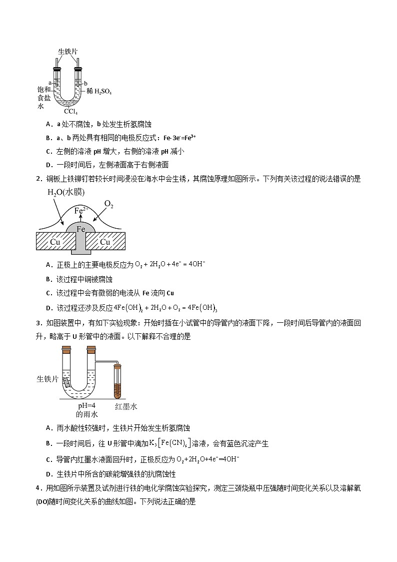 【暑假培优练】专题12 金属的腐蚀与防护  电化学综合 (学生版)-2025年高二化学暑假衔接讲练 (人教版)第2页