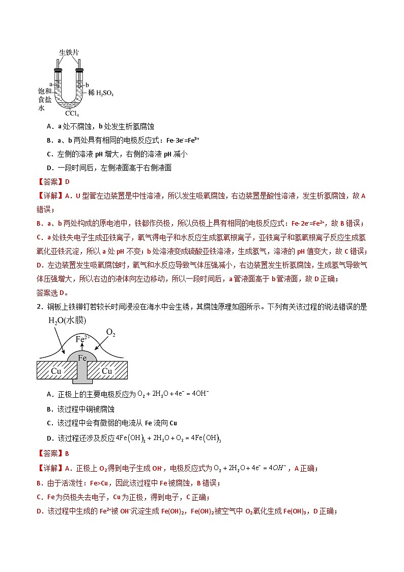 【暑假培优练】专题12 金属的腐蚀与防护  电化学综合 (教师版)-2025年高二化学暑假衔接讲练 (人教版)第2页