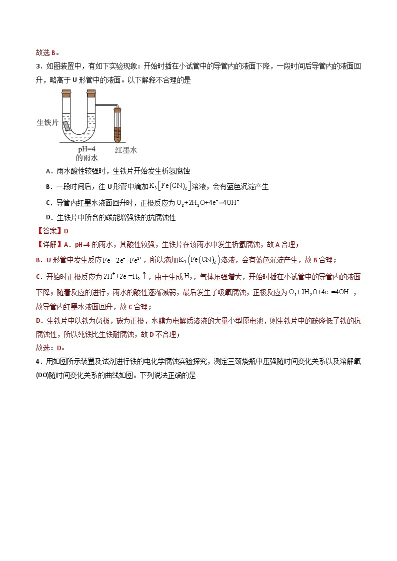 【暑假培优练】专题12 金属的腐蚀与防护  电化学综合 (教师版)-2025年高二化学暑假衔接讲练 (人教版)第3页