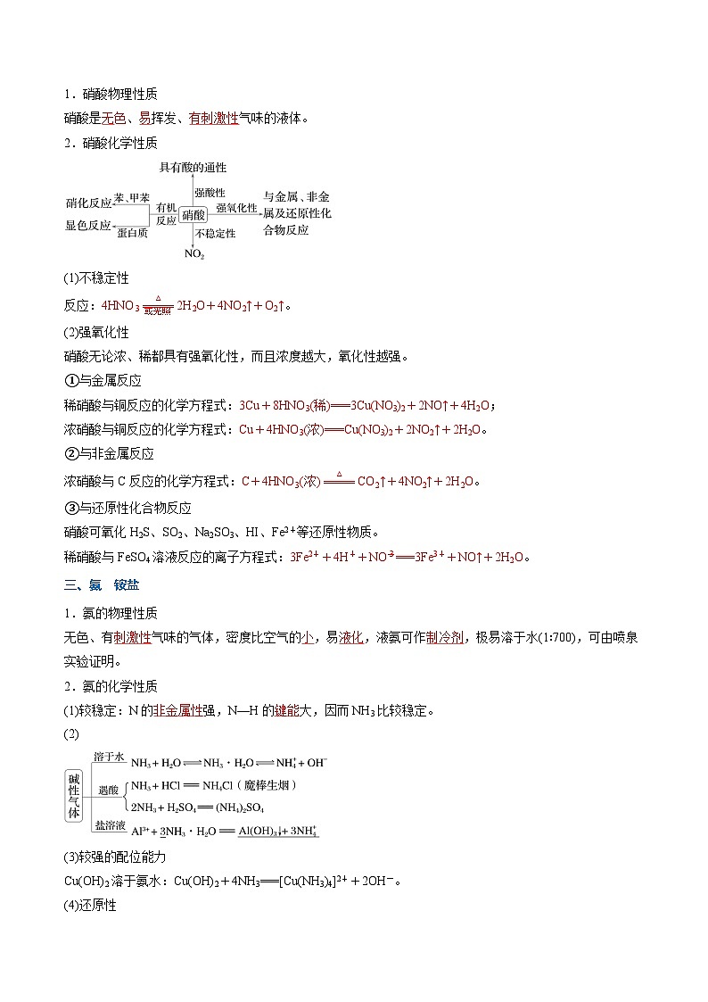 【暑假复习】专题02  氮及其化合物（教师版）-2025年新高二化学暑假衔接讲练 (人教版)第3页