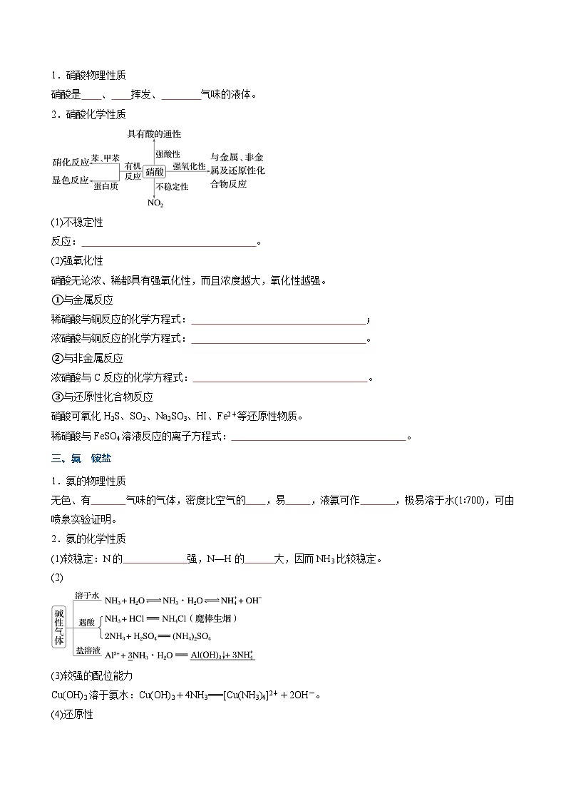 【暑假复习】专题02  氮及其化合物（学生版）-2025年新高二化学暑假衔接讲练 (人教版)第3页