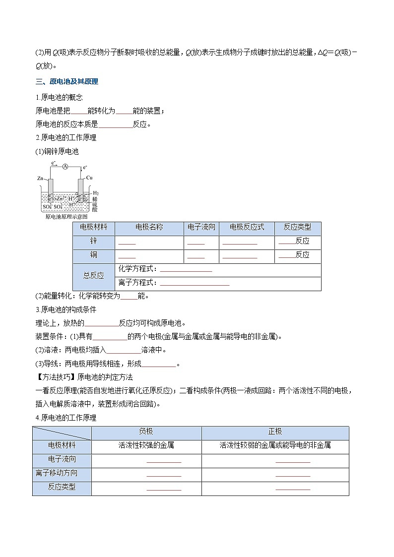 【暑假复习】专题3 化学反应与能量变化（学生版）-2025年新高二化学暑假衔接讲练 (人教版)第3页