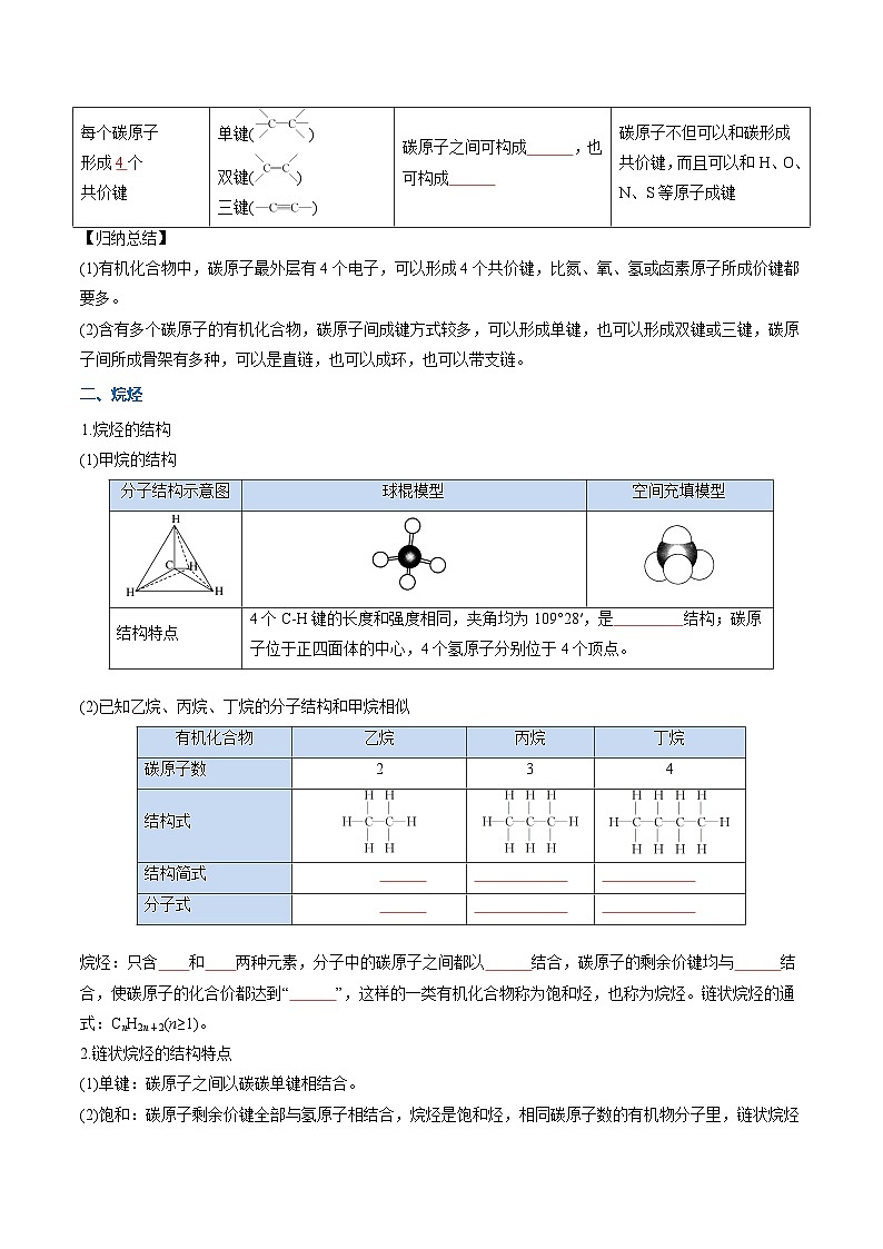 【暑假复习】专题5  烷烃和烯烃性质（学生版）-2025年新高二化学暑假衔接讲练 (人教版)第2页