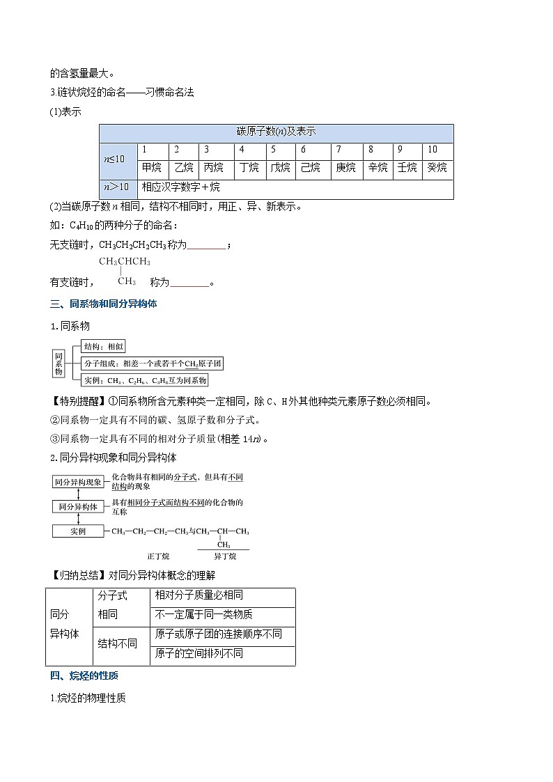 【暑假复习】专题5  烷烃和烯烃性质（学生版）-2025年新高二化学暑假衔接讲练 (人教版)第3页