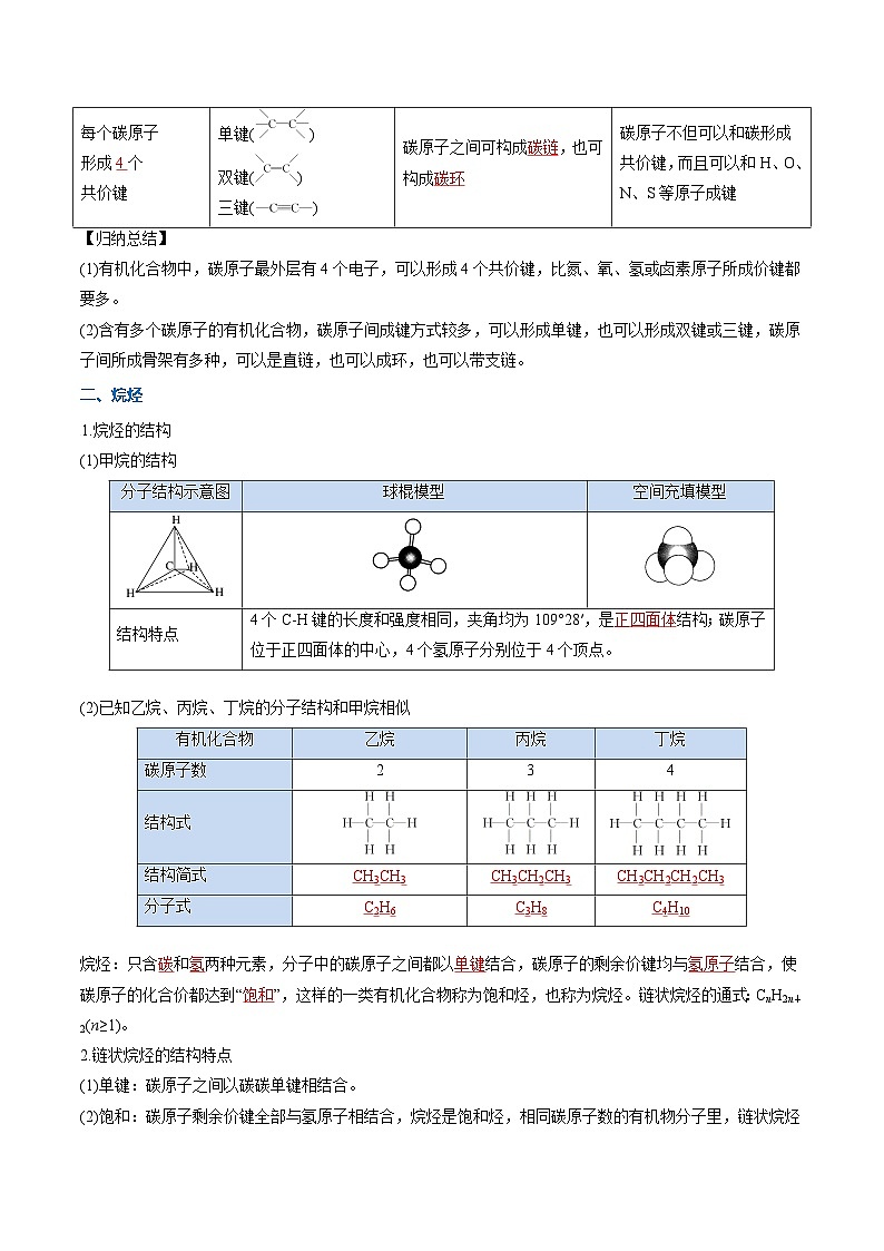 【暑假复习】专题5  烷烃和烯烃性质（教师版）-2025年新高二化学暑假衔接讲练 (人教版)第2页