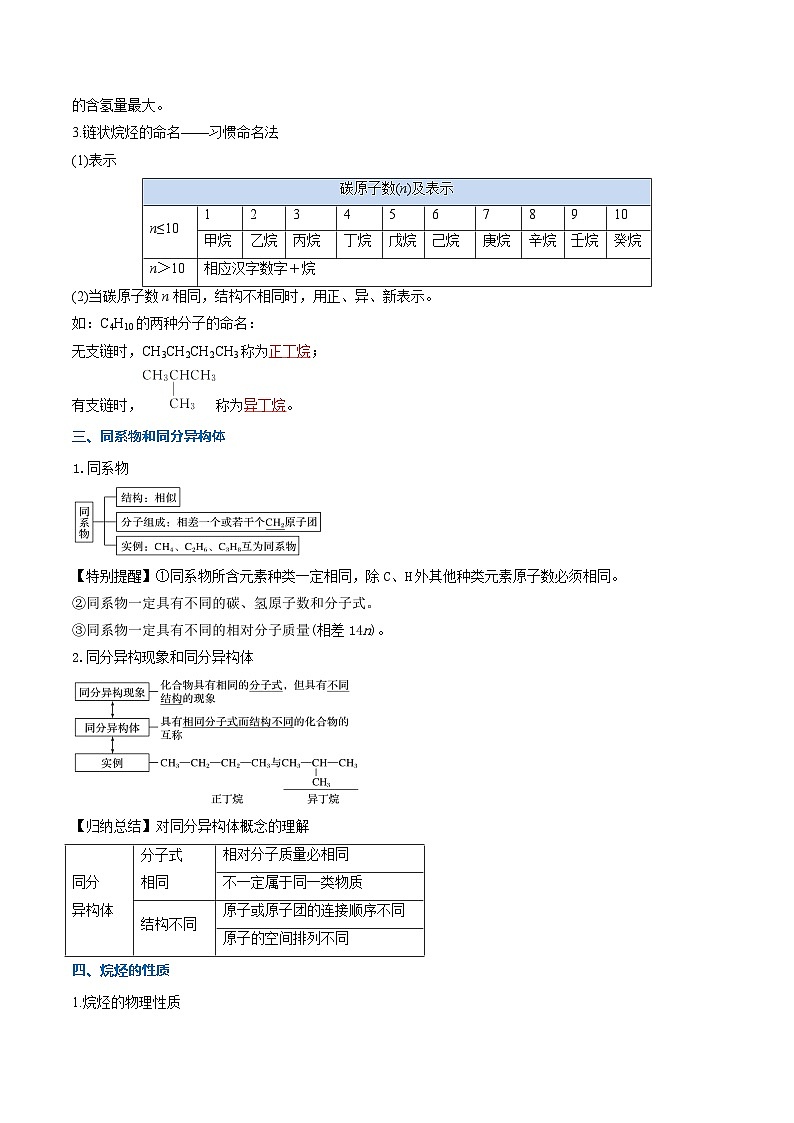【暑假复习】专题5  烷烃和烯烃性质（教师版）-2025年新高二化学暑假衔接讲练 (人教版)第3页