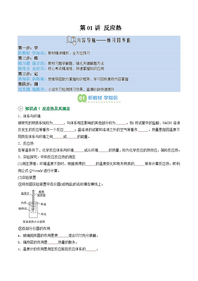 【暑假预习】第01讲 反应热（学生版）-2025年新高二化学暑假衔接讲练 (人教版)第1页