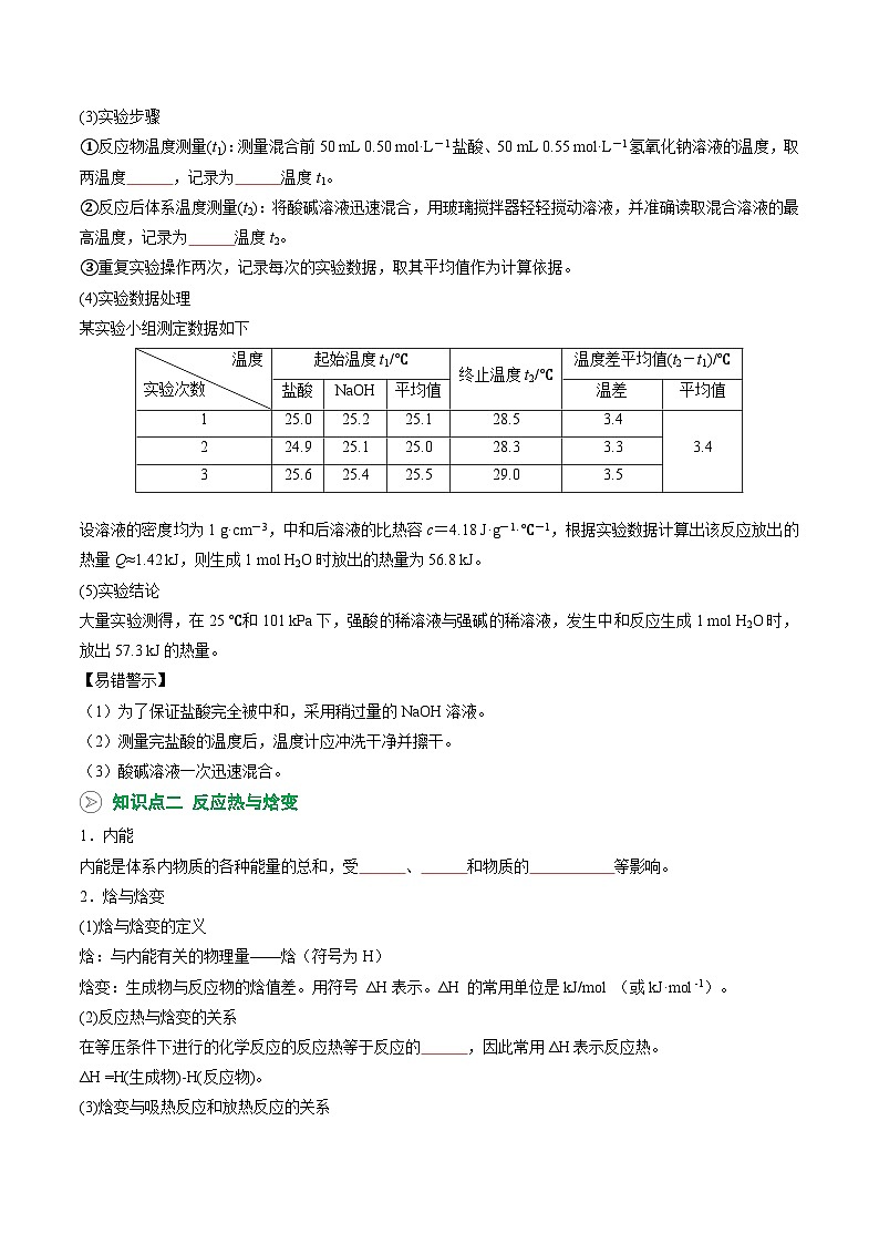 【暑假预习】第01讲 反应热（学生版）-2025年新高二化学暑假衔接讲练 (人教版)第2页