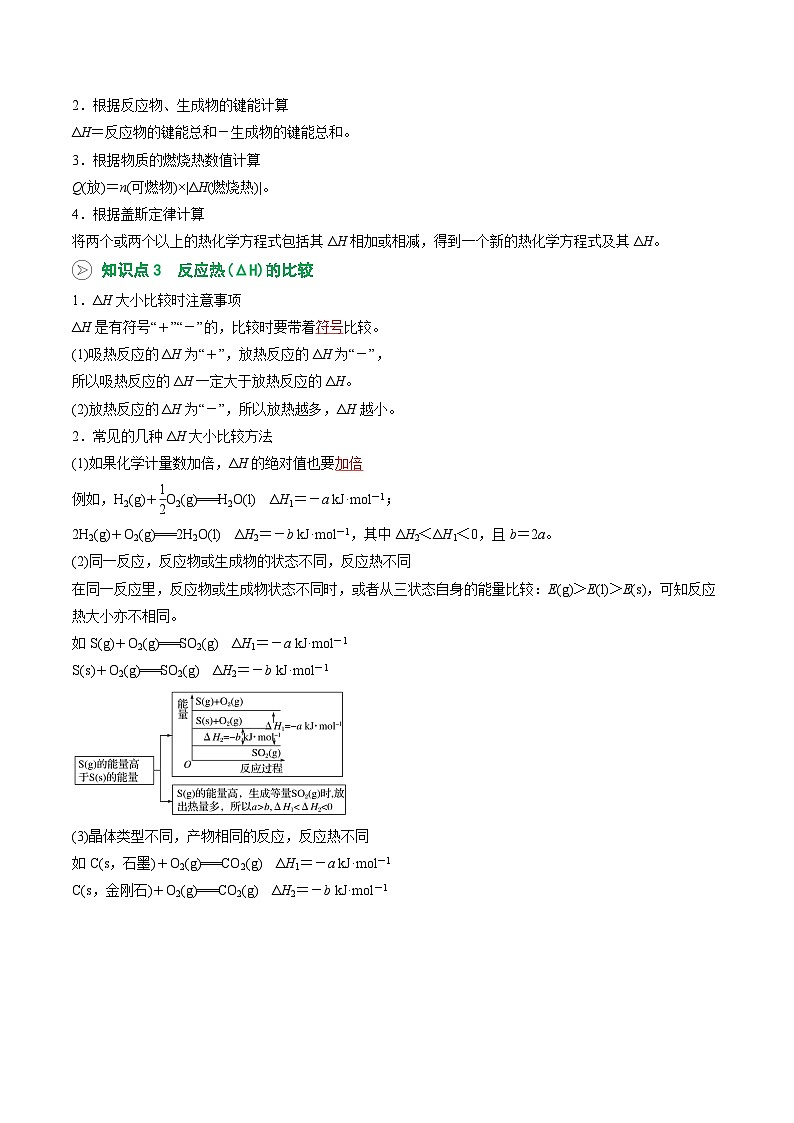 【暑假预习】第02讲 反应热的计算 （教师版）-2025年新高二化学暑假衔接讲练 (人教版)第3页