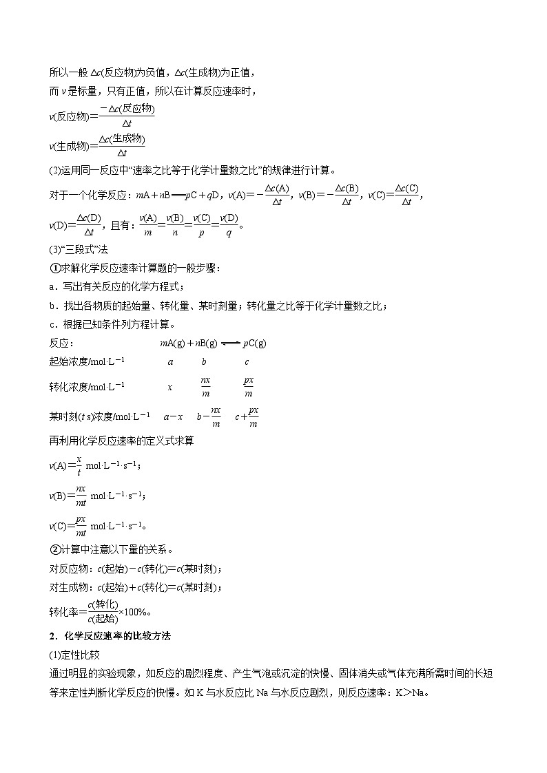 【暑假预习】第03讲  化学反应速率（学生版）-2025年新高二化学暑假衔接讲练 (人教版)第2页
