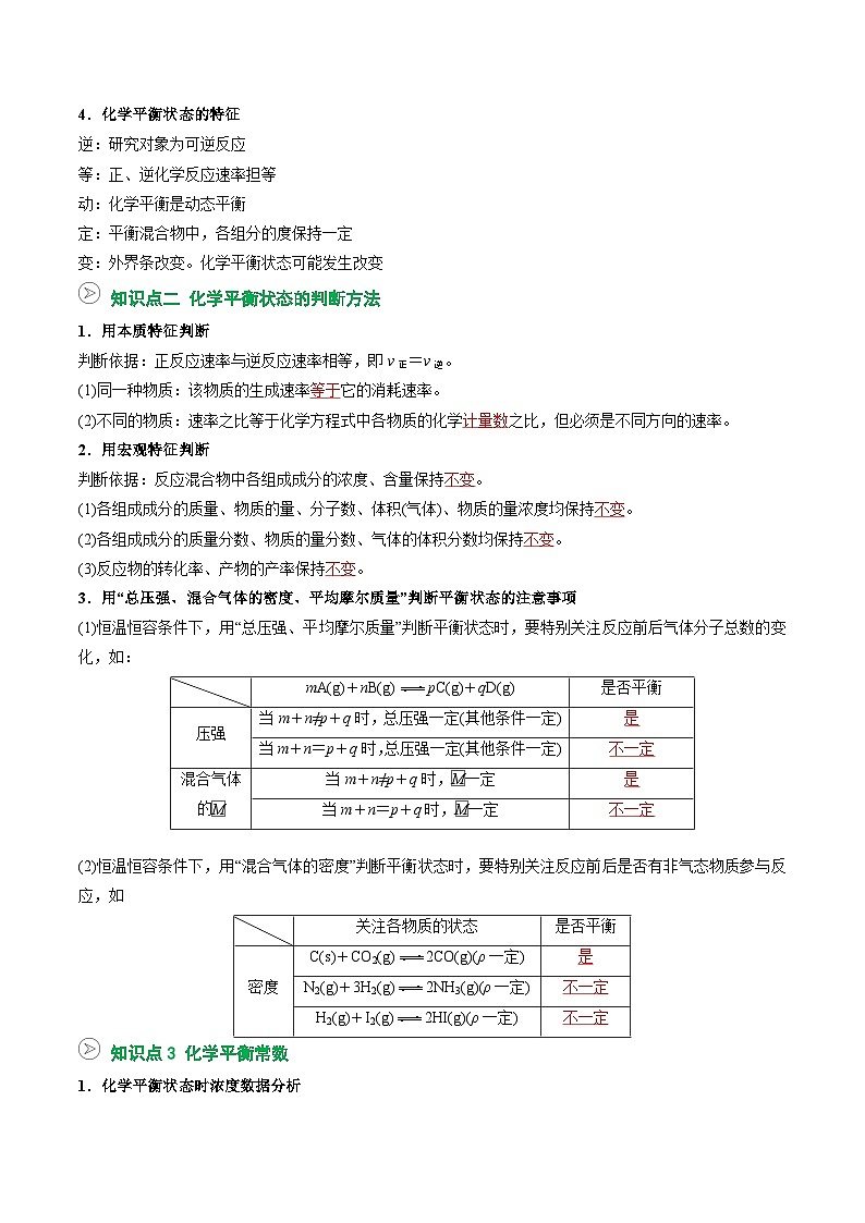 【暑假预习】第05讲 化学平衡状态和平衡常数（教师版）-2025年新高二化学暑假衔接讲练 (人教版)第2页