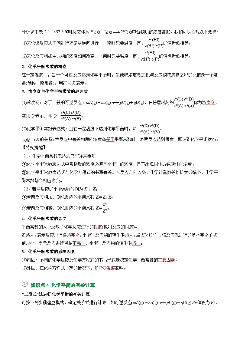 【暑假预习】第05讲 化学平衡状态和平衡常数（教师版）-2025年新高二化学暑假衔接讲练 (人教版)第3页