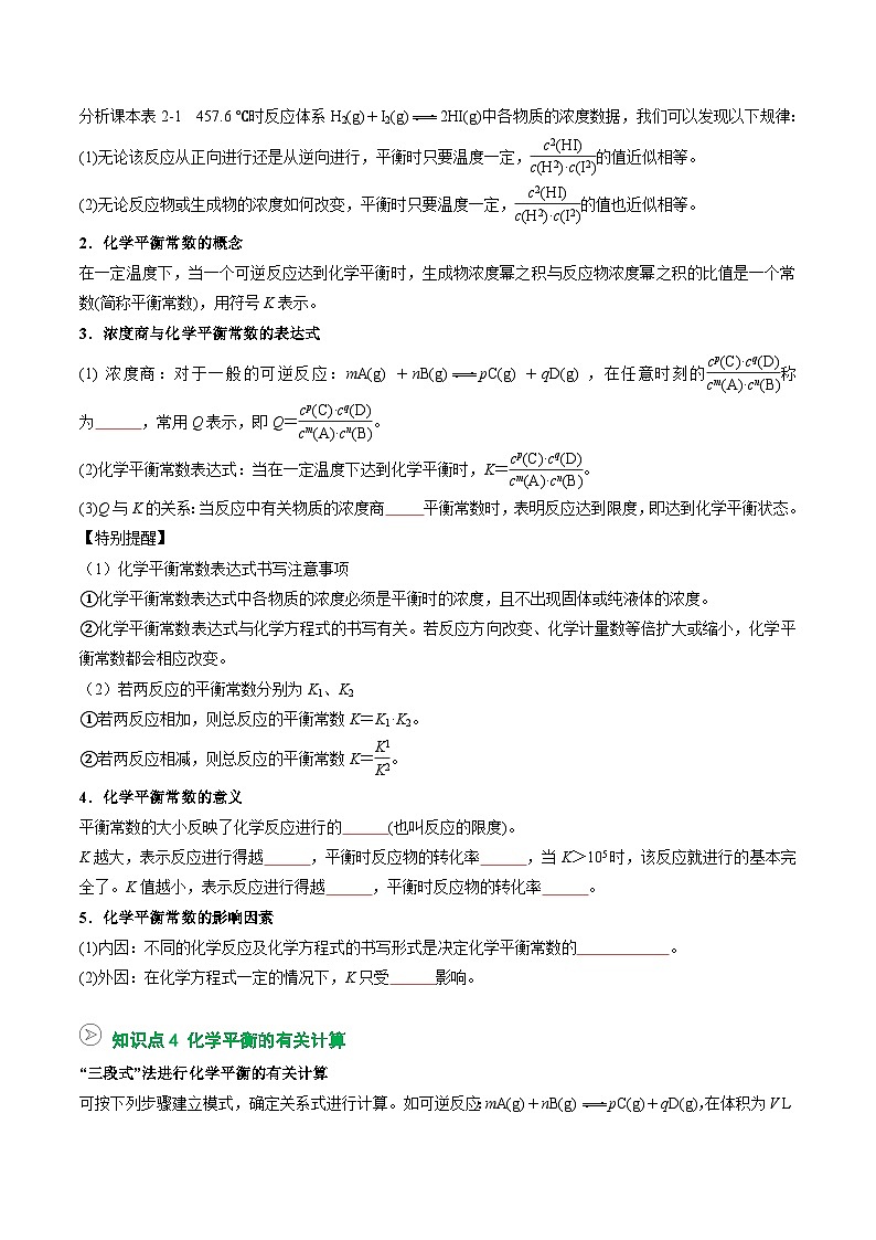 【暑假预习】第05讲 化学平衡状态和平衡常数（学生版）-2025年新高二化学暑假衔接讲练 (人教版)第3页