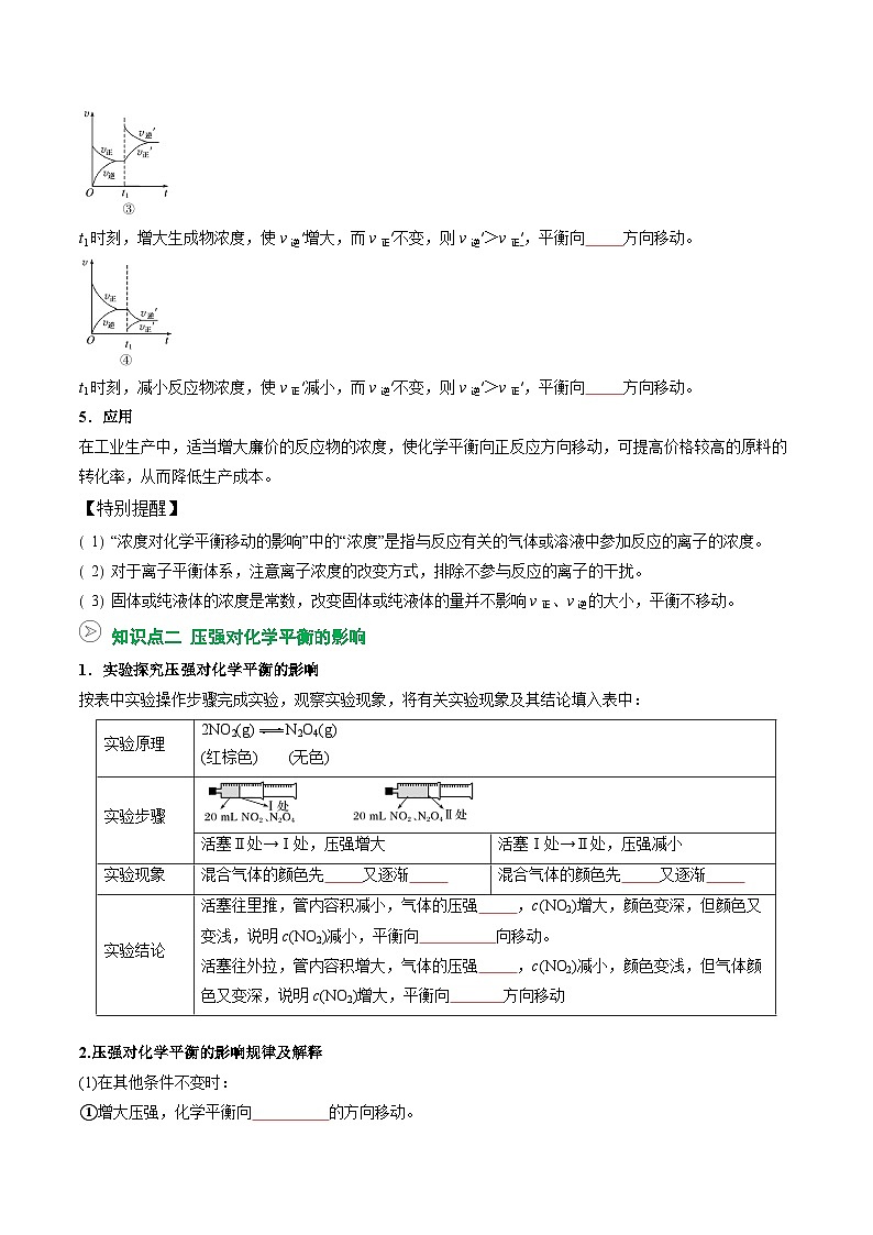 【暑假预习】第06讲 化学平衡的影响因素（学生版）-2025年新高二化学暑假衔接讲练 (人教版)第3页
