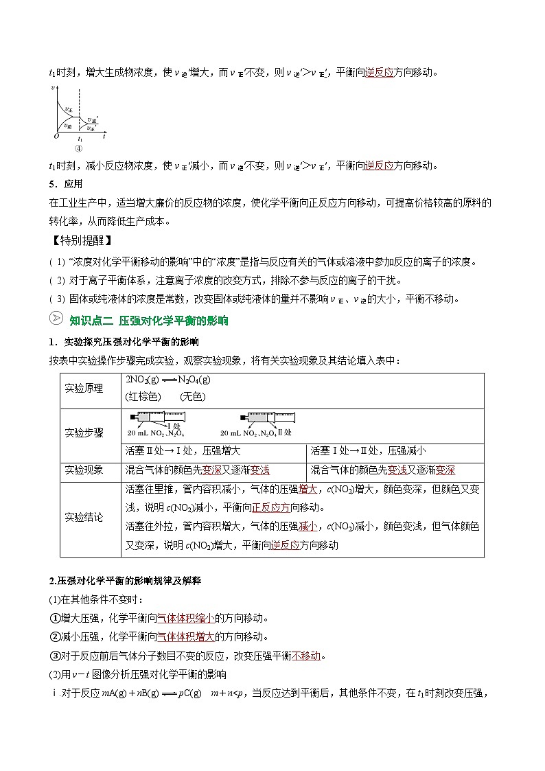 【暑假预习】第06讲 化学平衡的影响因素（教师版）-2025年新高二化学暑假衔接讲练 (人教版)第3页