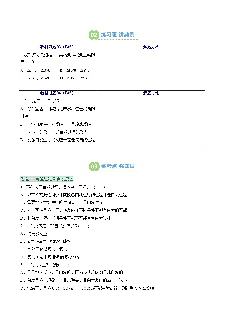 【暑假预习】第08讲 化学反应的方向 （学生版）-2025年新高二化学暑假衔接讲练 (人教版)第3页