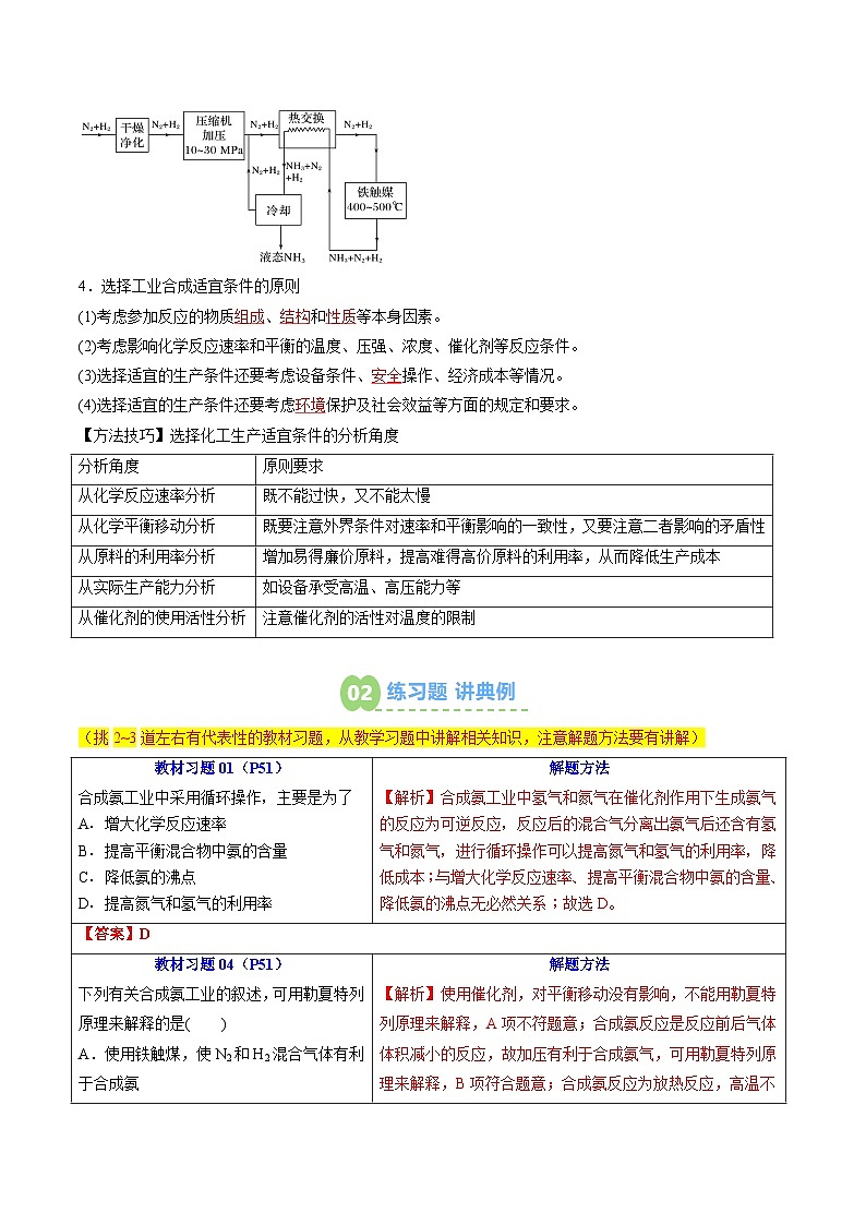 【暑假预习】第09讲 化学反应的调控 （教师版）-2025年新高二化学暑假衔接讲练 (人教版)第3页
