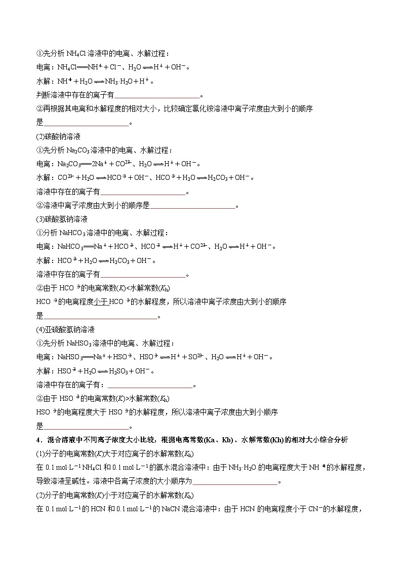 【暑假预习】第16讲 电解质溶液中微粒间的关系（学生版）-2025年新高二化学暑假衔接讲练 (人教版)第3页