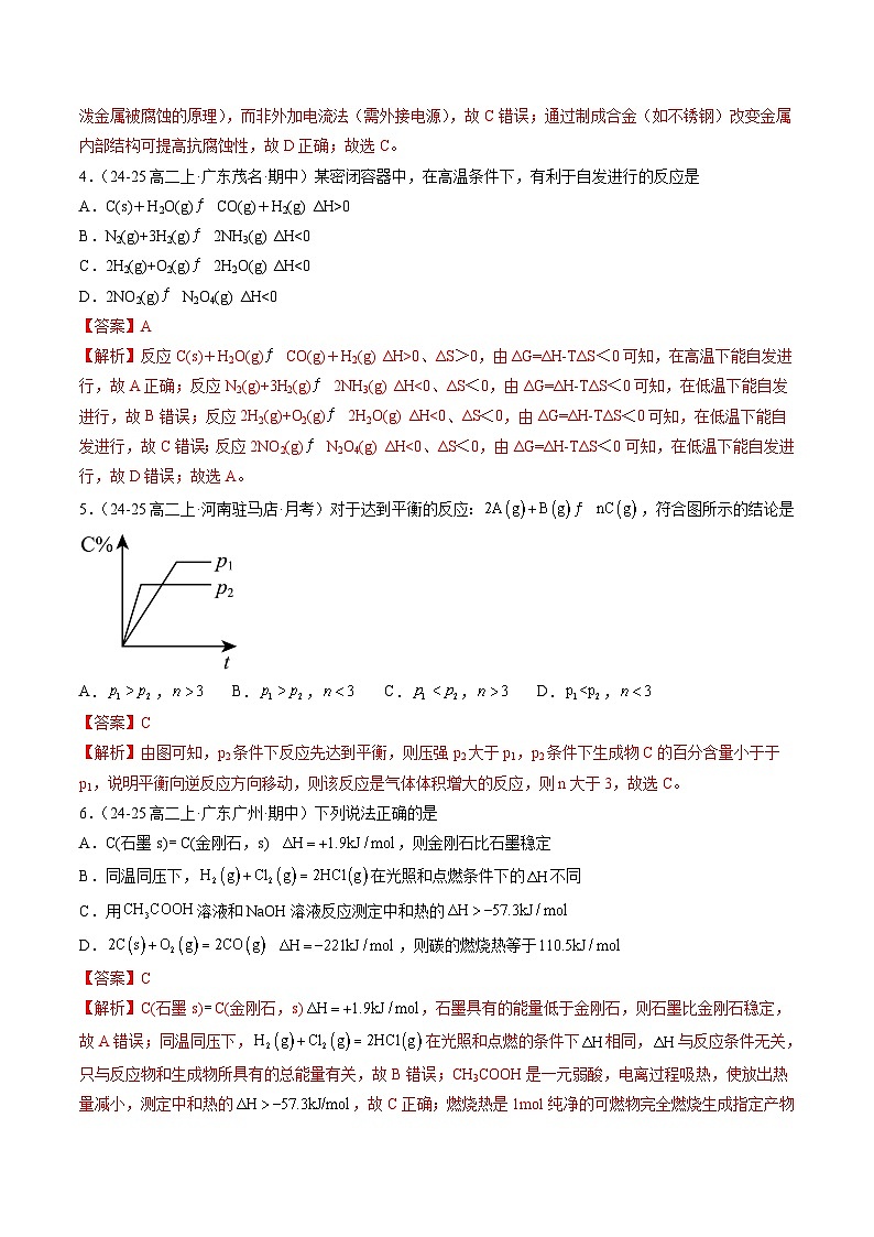 新高二化学暑期检测卷（教师版）-2025年新高二化学暑假衔接讲练 (人教版)第2页
