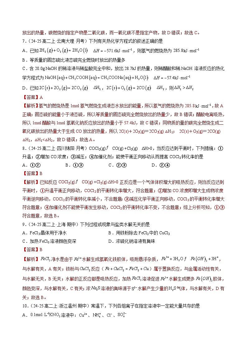 新高二化学暑期检测卷（教师版）-2025年新高二化学暑假衔接讲练 (人教版)第3页